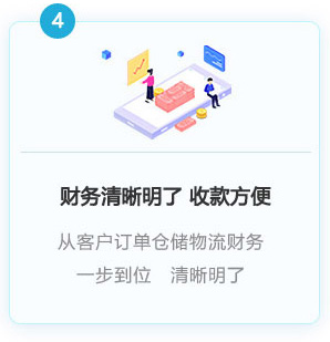 財務(wù)清晰明了 收款方便