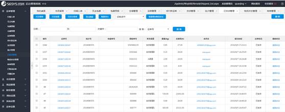 已發(fā)貨管理