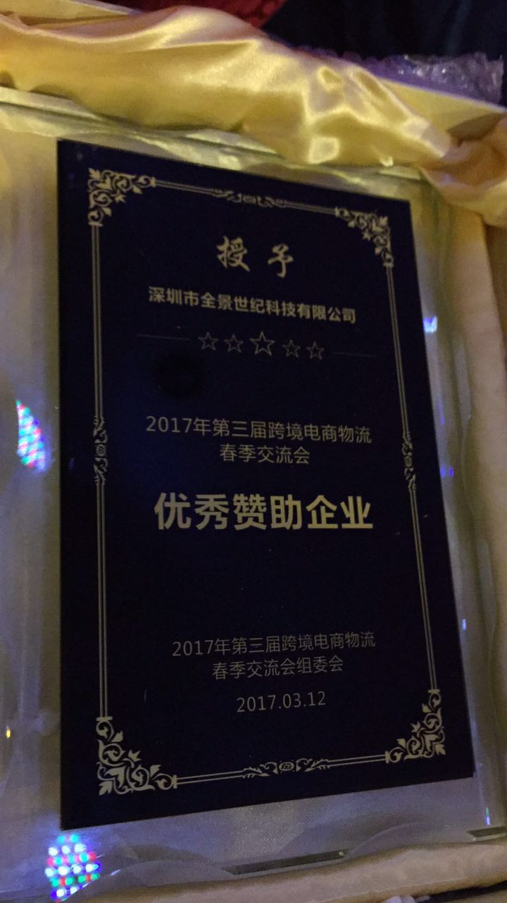 全景物流通證書