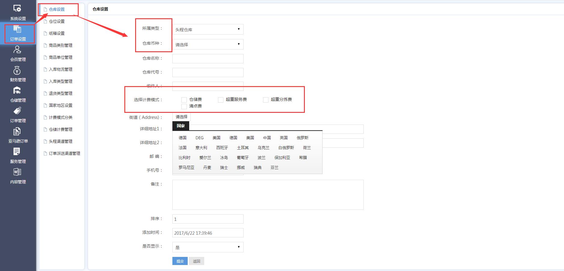 海外倉訂單設置倉庫設置界面