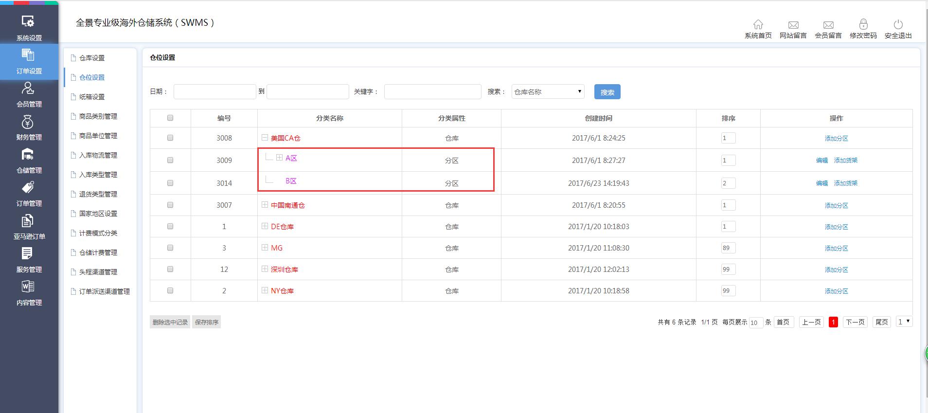 海外倉訂單設置倉位設置界面