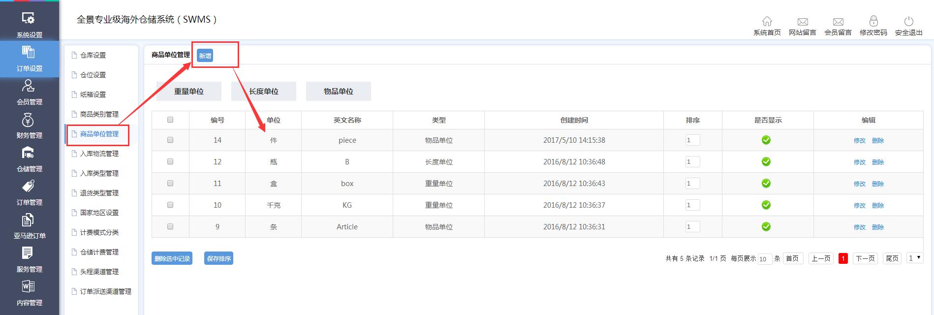 海外倉訂單設置商品單位管理界面