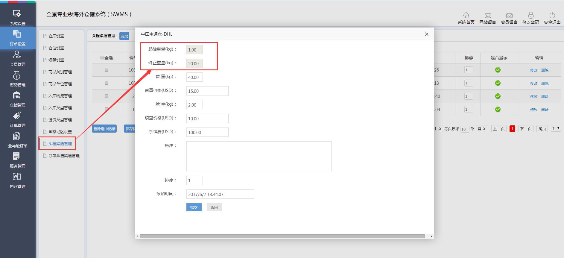 海外倉訂單設置頭程渠道管理界面