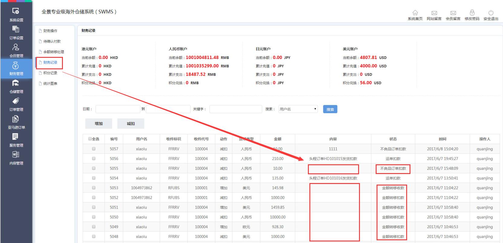 海外倉系統(tǒng)財務(wù)管理財務(wù)記錄界面