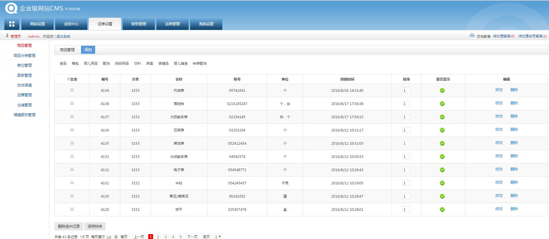 轉運系統(tǒng)后臺管理員運單設置界面