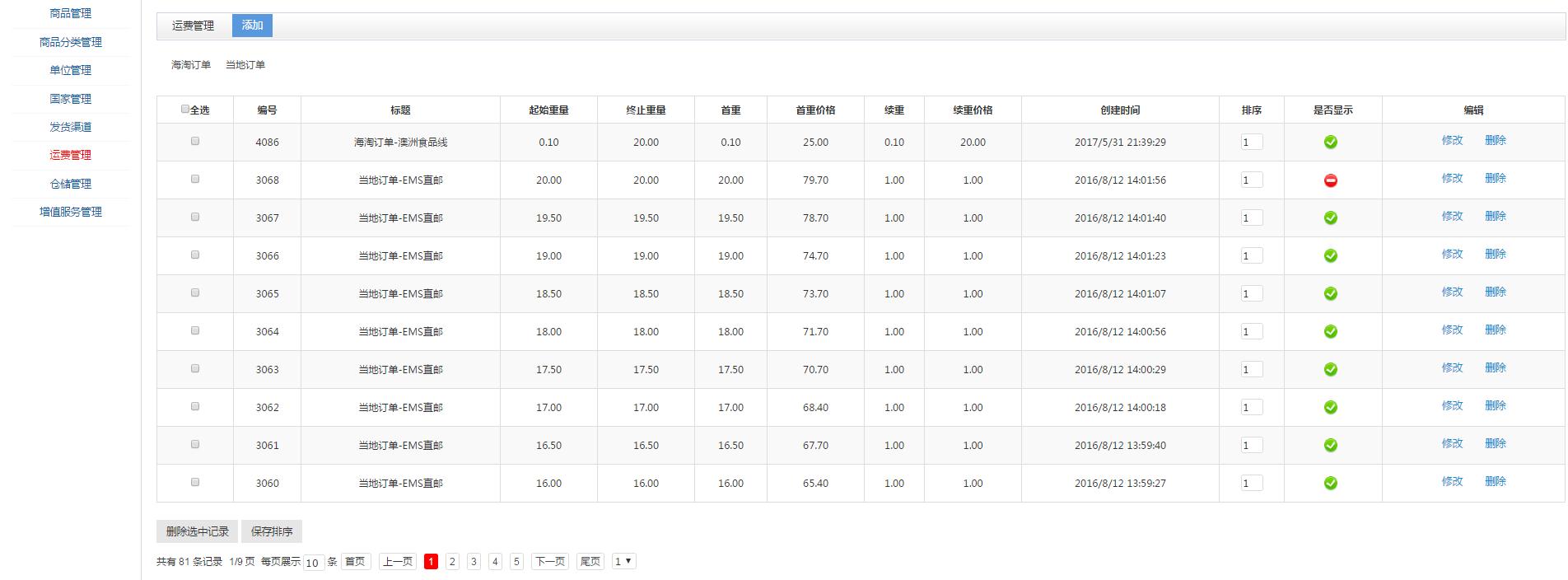 轉運系統(tǒng)后臺管理員運單設置界面