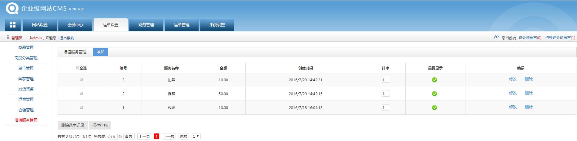 轉運系統(tǒng)后臺管理員運單設置界面