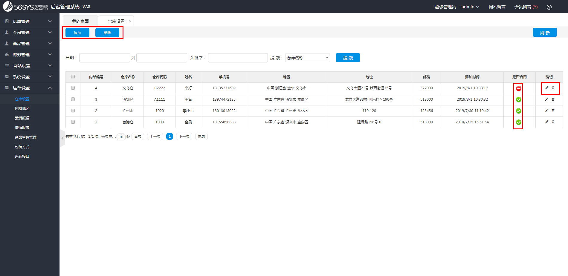 集運系統(tǒng) 如何添加、刪除、修改倉庫地址