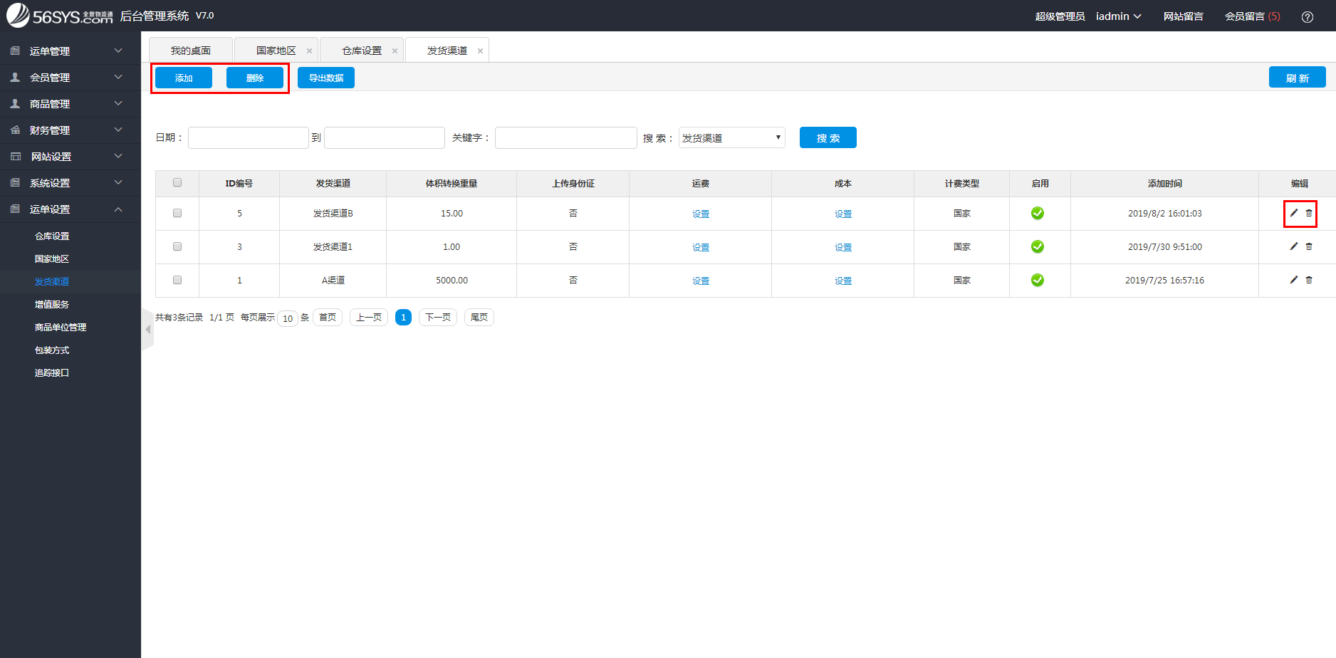 集運系統(tǒng) 添加、刪除、修改發(fā)貨渠道