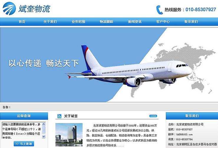 物流網(wǎng)站建設(shè)