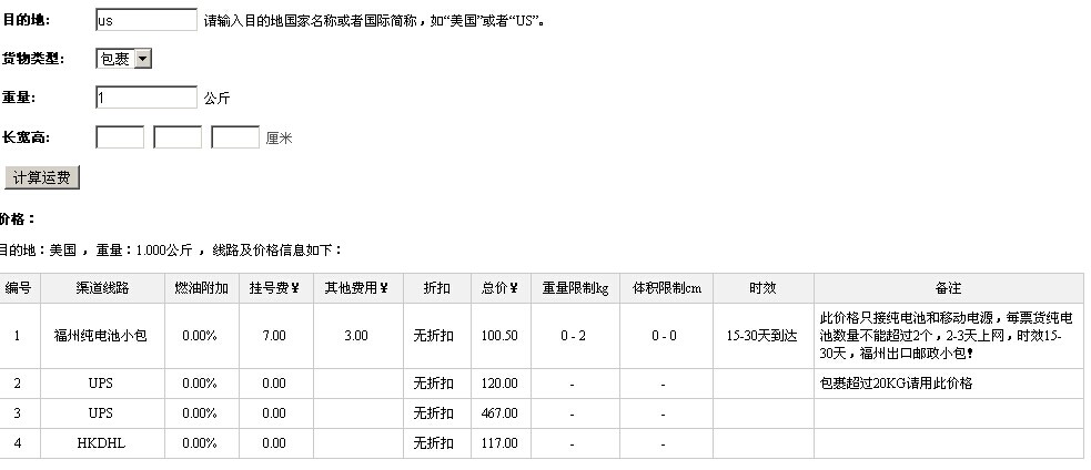 運費查詢系統(tǒng)截圖