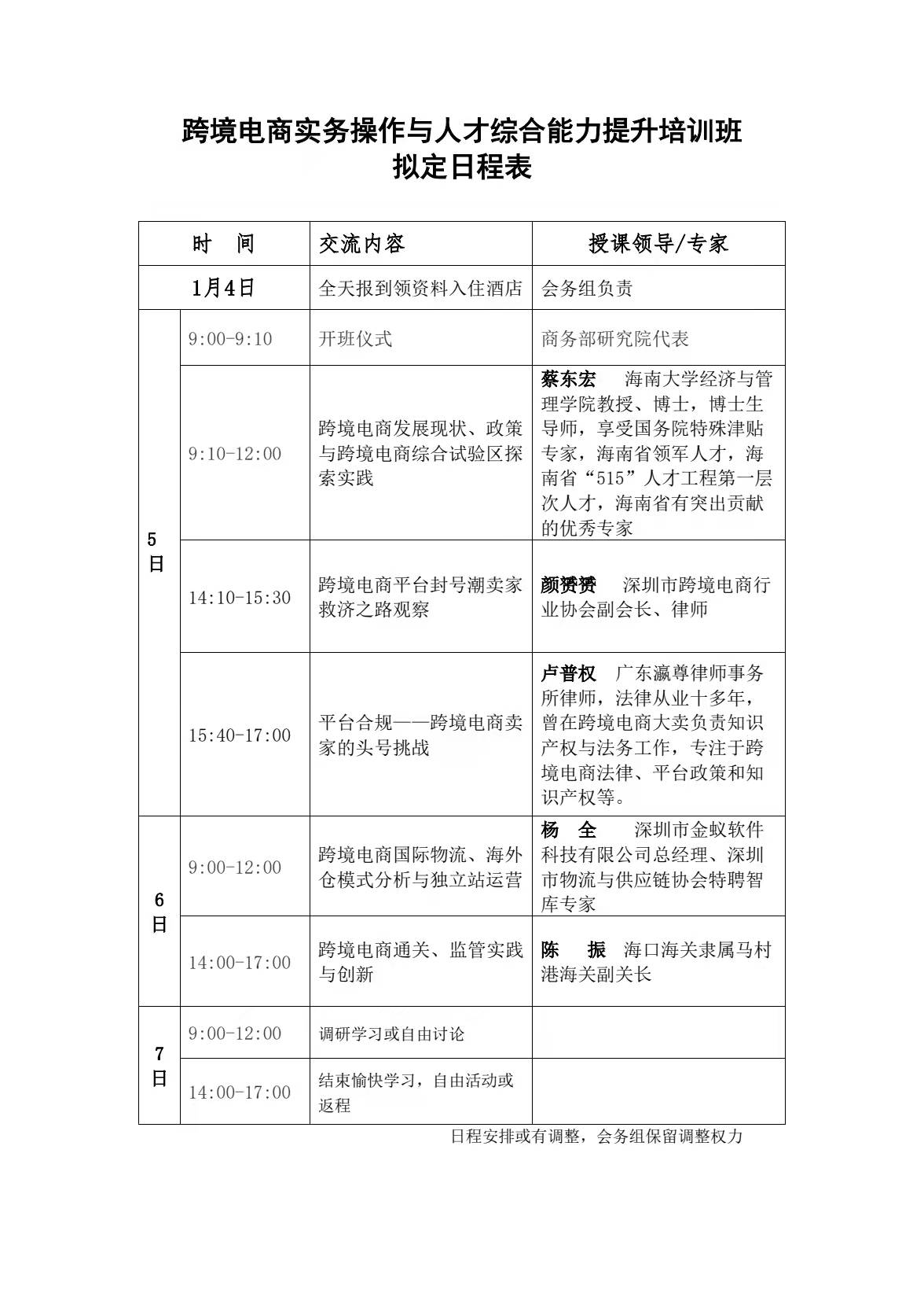 商務(wù)部研究院舉辦跨境電商實(shí)務(wù)操作培訓(xùn)班