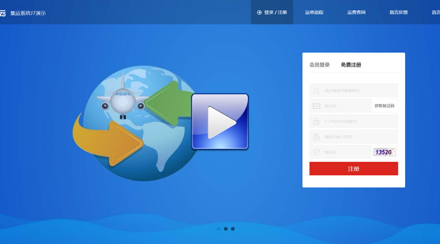 集運(yùn)系統(tǒng)視頻：會(huì)員注冊(cè)