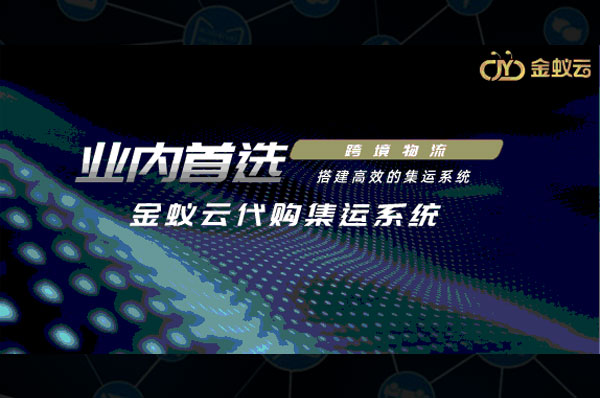 代購(gòu)集運(yùn)，如何在疫情之下煥發(fā)新商機(jī)？