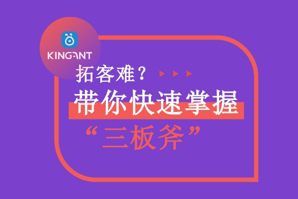 集運(yùn)系統(tǒng)拓客的“三板斧”是什么？