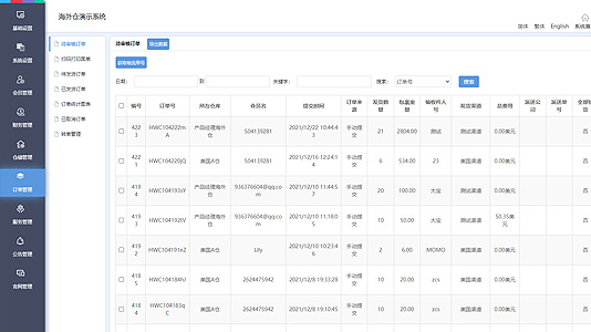 海外倉系統(tǒng)演示截圖d
